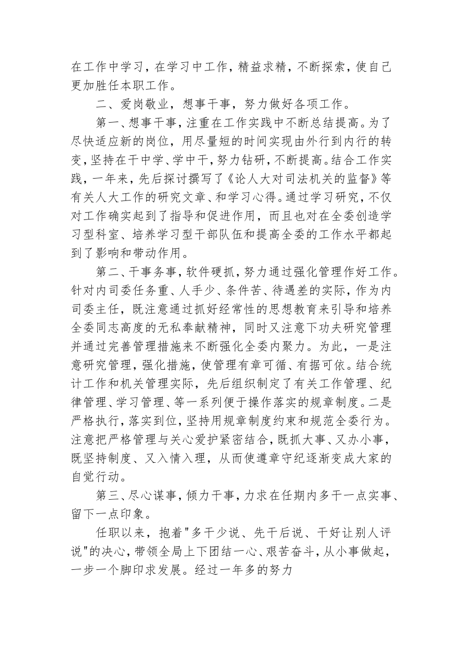 领导年终述职报告文本参考.doc_第2页