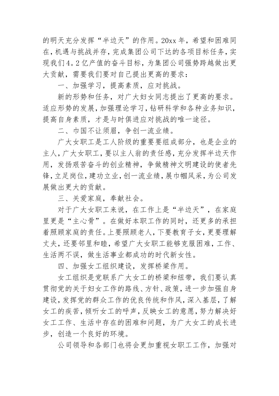 三八妇女节领导讲话稿范文3篇.doc_第2页