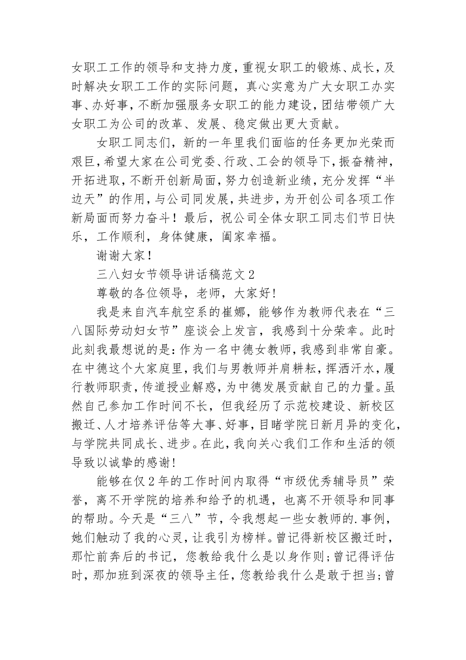 三八妇女节领导讲话稿范文3篇.doc_第3页