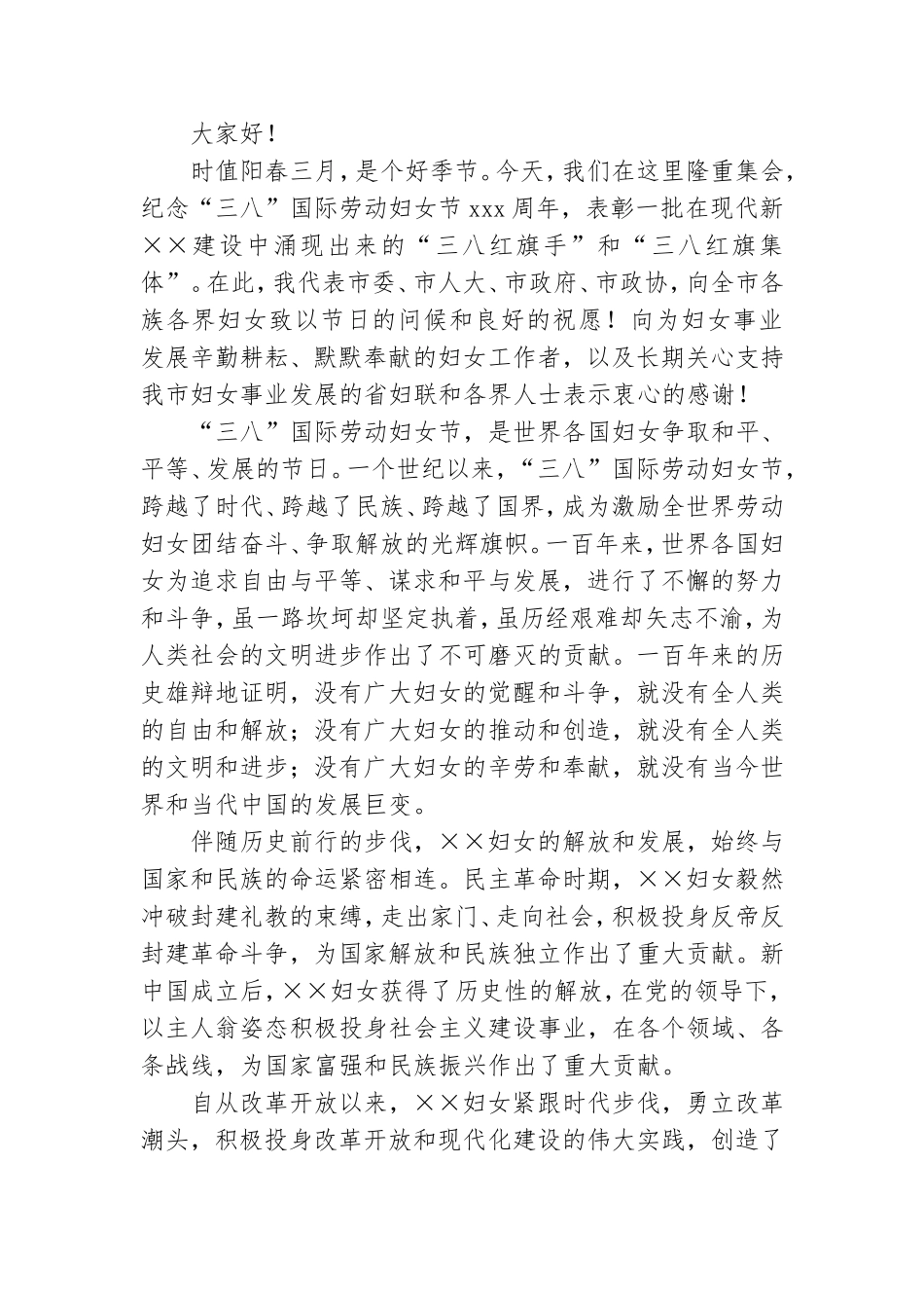 三八妇女节领导的讲话稿范文.doc_第2页