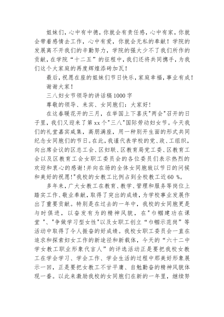三八妇女节领导的讲话稿1000字.doc_第3页