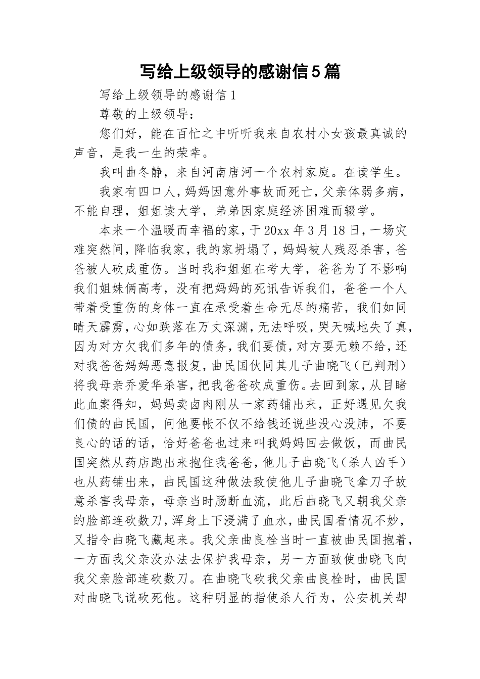 写给上级领导的感谢信5篇.doc_第1页