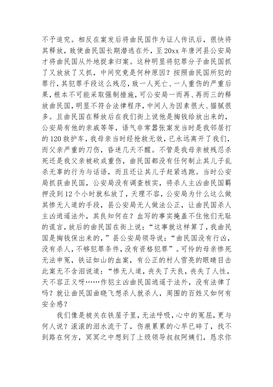 写给上级领导的感谢信5篇.doc_第2页