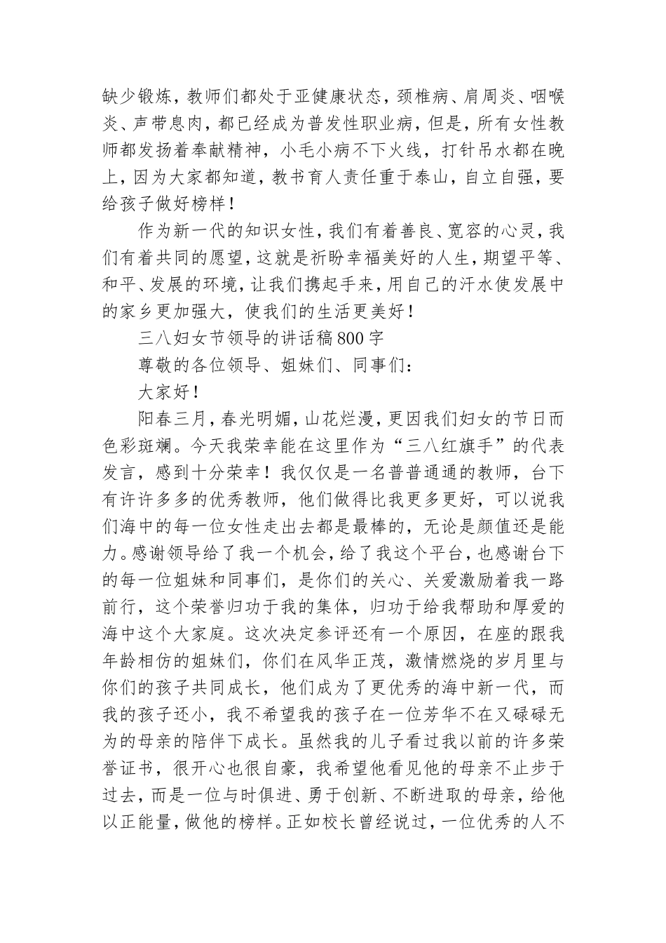 三八妇女节领导的讲话稿800字.doc_第2页