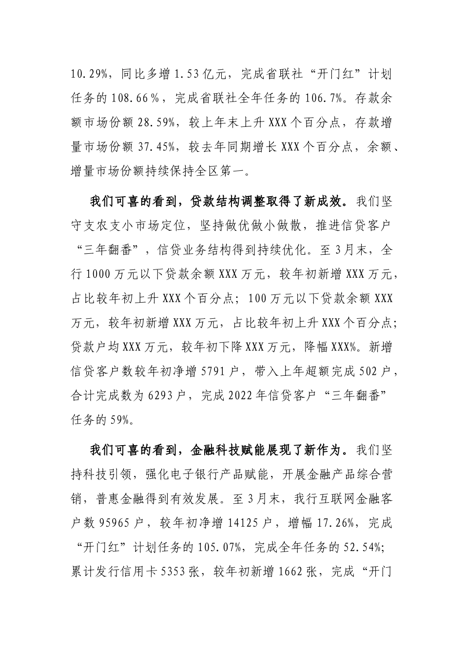在银行2022年一季度经营形势分析会上的讲话.docx_第2页