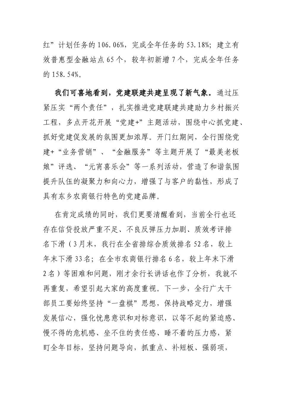在银行2022年一季度经营形势分析会上的讲话.docx_第3页