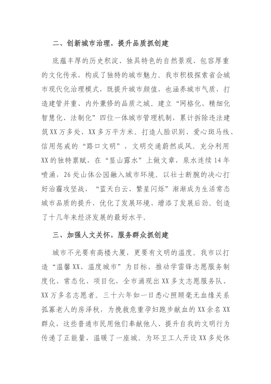 创建文明单位经验交流材料：努力增强群众获得感幸福感安全感.docx_第2页