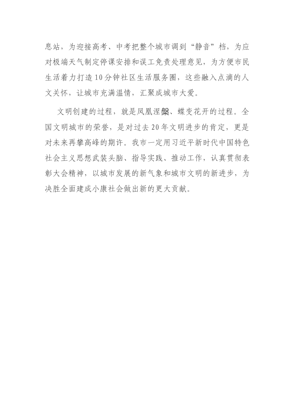创建文明单位经验交流材料：努力增强群众获得感幸福感安全感.docx_第3页