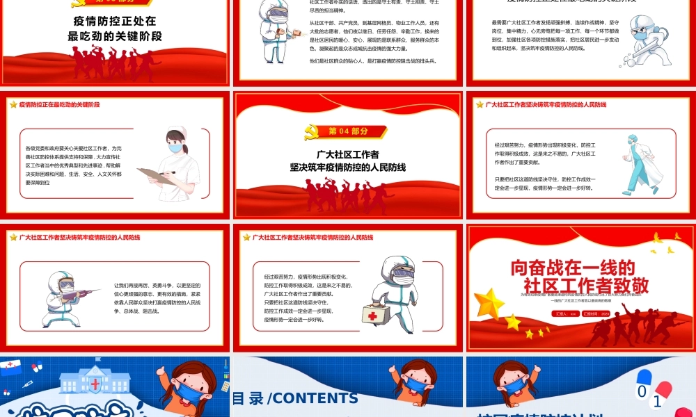 向奋战在一线的社区工作者致敬PPT模板.pptx