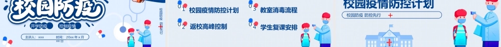 向奋战在一线的社区工作者致敬PPT模板.pptx