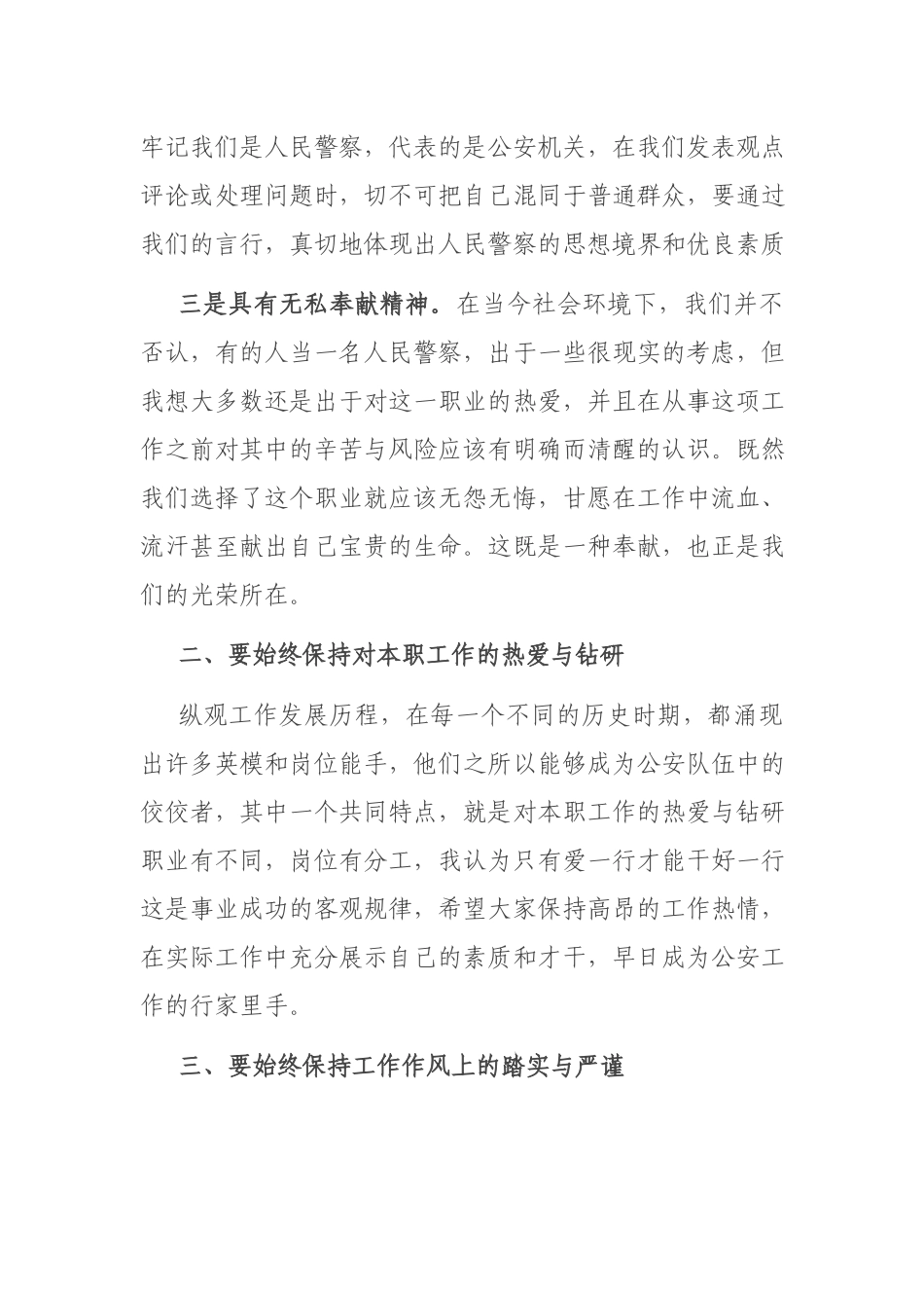 在初任公务员培训开班仪式上的讲话.docx_第2页