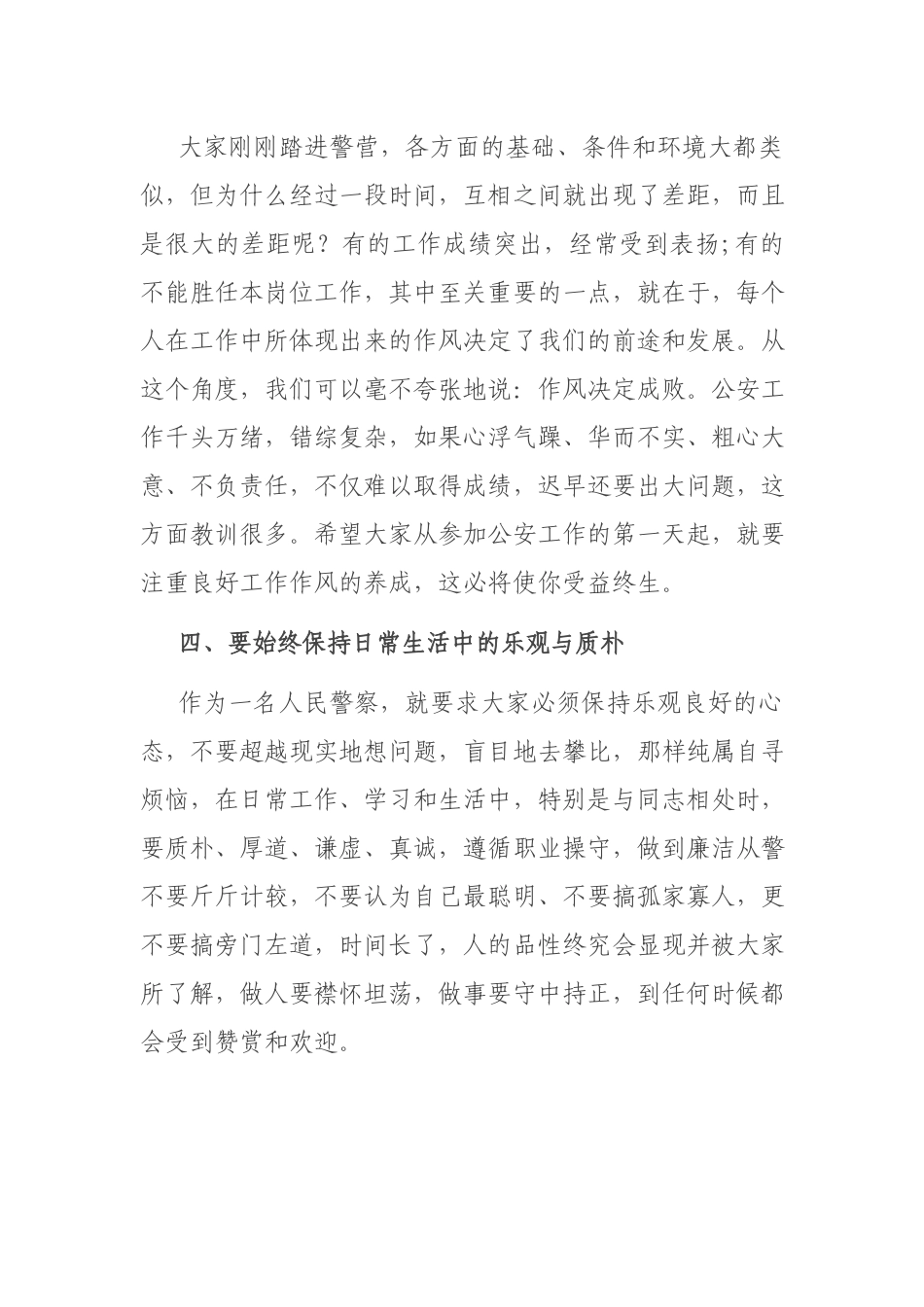 在初任公务员培训开班仪式上的讲话.docx_第3页