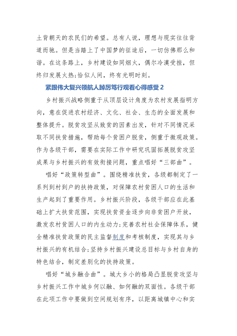 紧跟伟大复兴领航人踔厉笃行观看心得感受7篇.docx_第2页