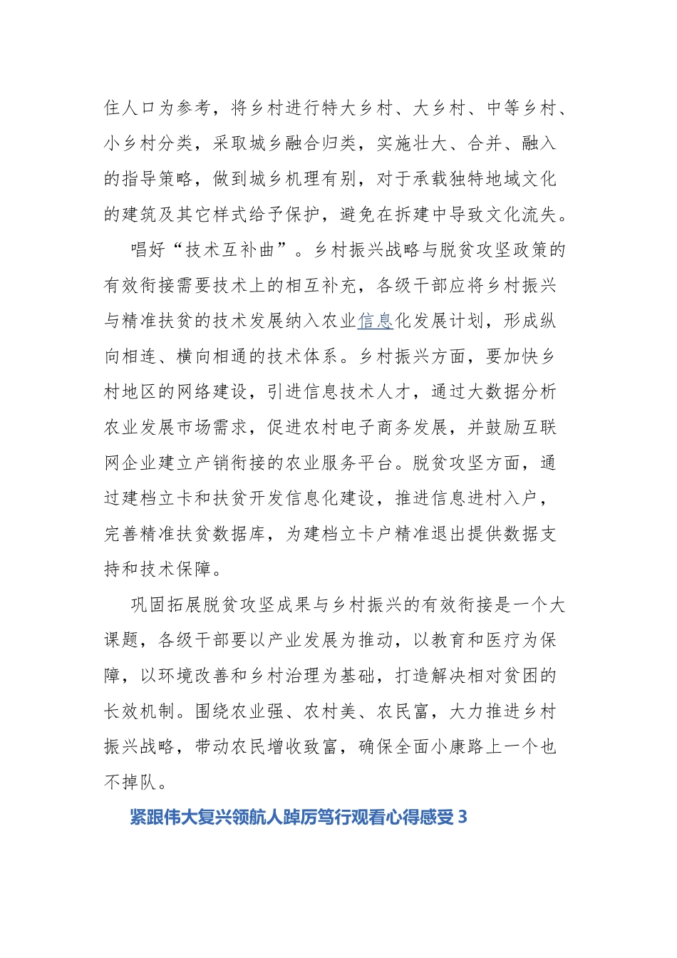 紧跟伟大复兴领航人踔厉笃行观看心得感受7篇.docx_第3页