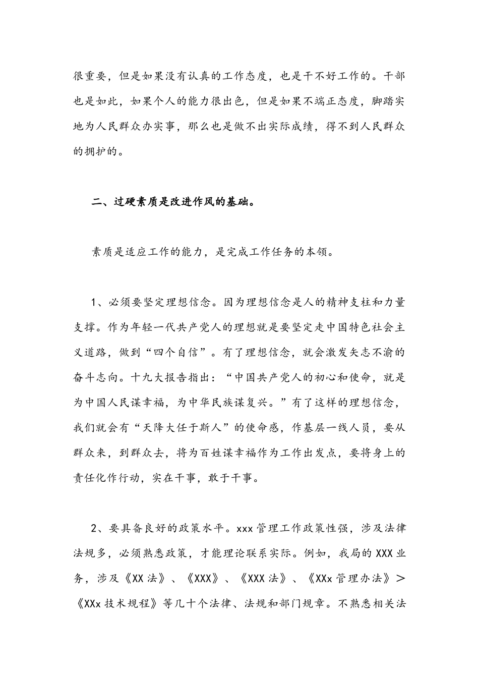 【8篇】“作风怎么看、工作怎么干”研讨发言稿.docx_第2页