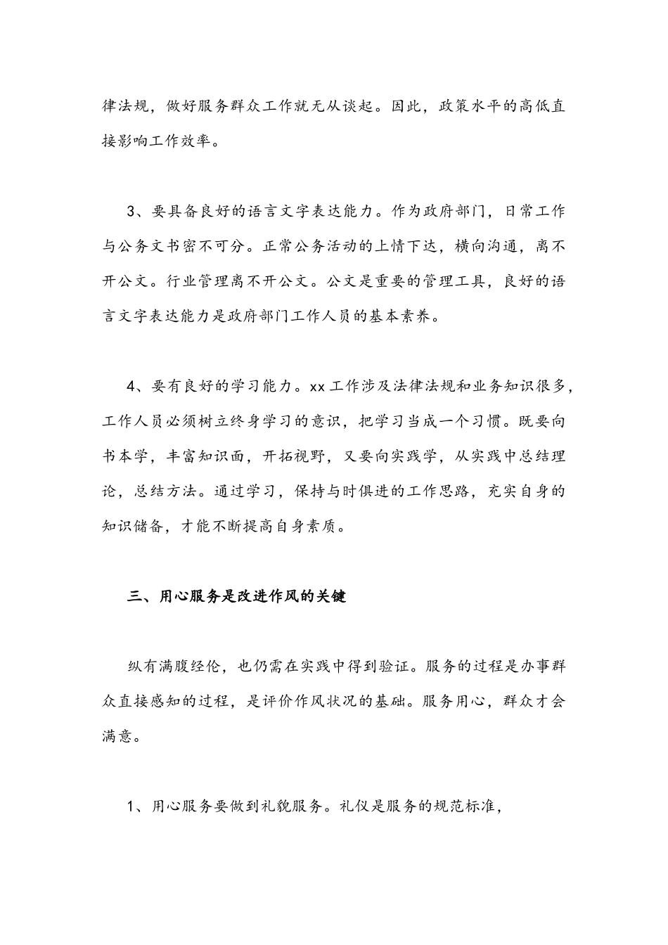【8篇】“作风怎么看、工作怎么干”研讨发言稿.docx_第3页