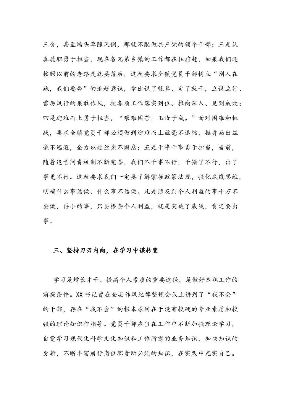 “作风怎么看工作怎么干”大讨论活动专题研讨发言材料稿【8篇】供参考2022.docx_第3页