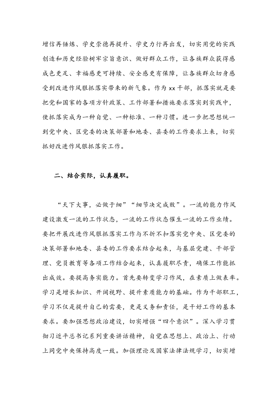 （8份）2022年“作风怎么看工作怎么干”专题大讨论会稿.docx_第2页