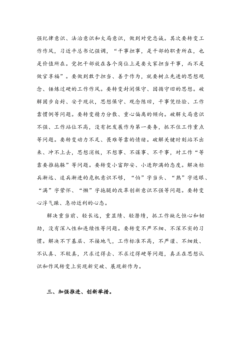 （8份）2022年“作风怎么看工作怎么干”专题大讨论会稿.docx_第3页