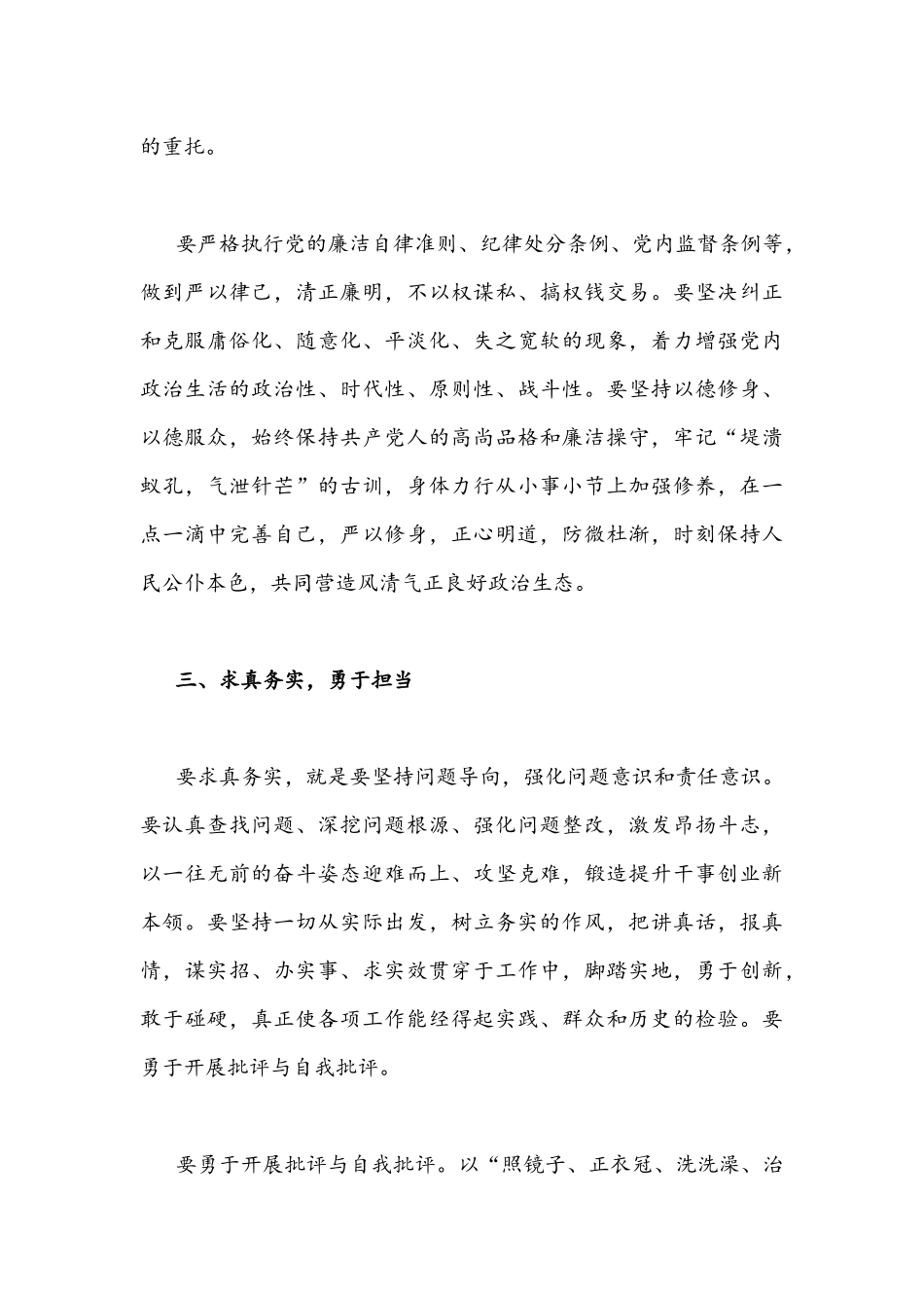 2022年“作风怎么看工作怎么干”专题讨论会发言材料【8份】.docx_第3页