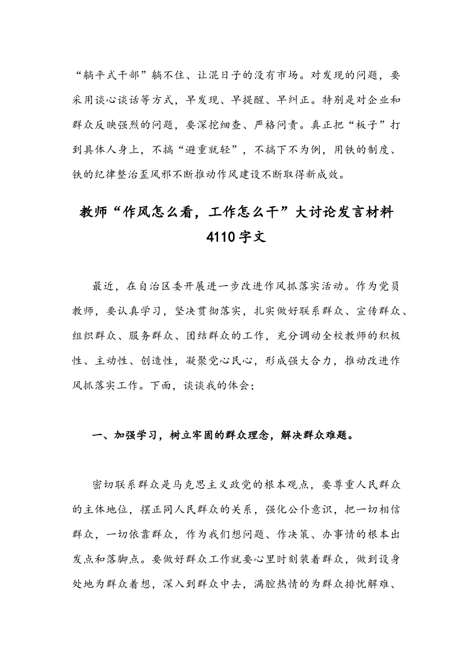 2022年党员教师“作风怎么看、工作怎么干”大讨论活动专题研讨会发言材料【8篇】供参考.docx_第3页