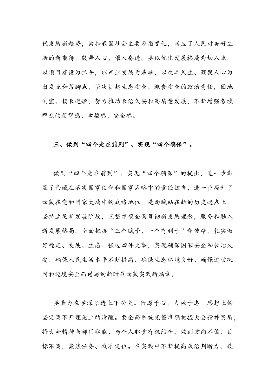2022作风怎么看工作怎么干发言大讨论活动发言稿8份.docx_第3页