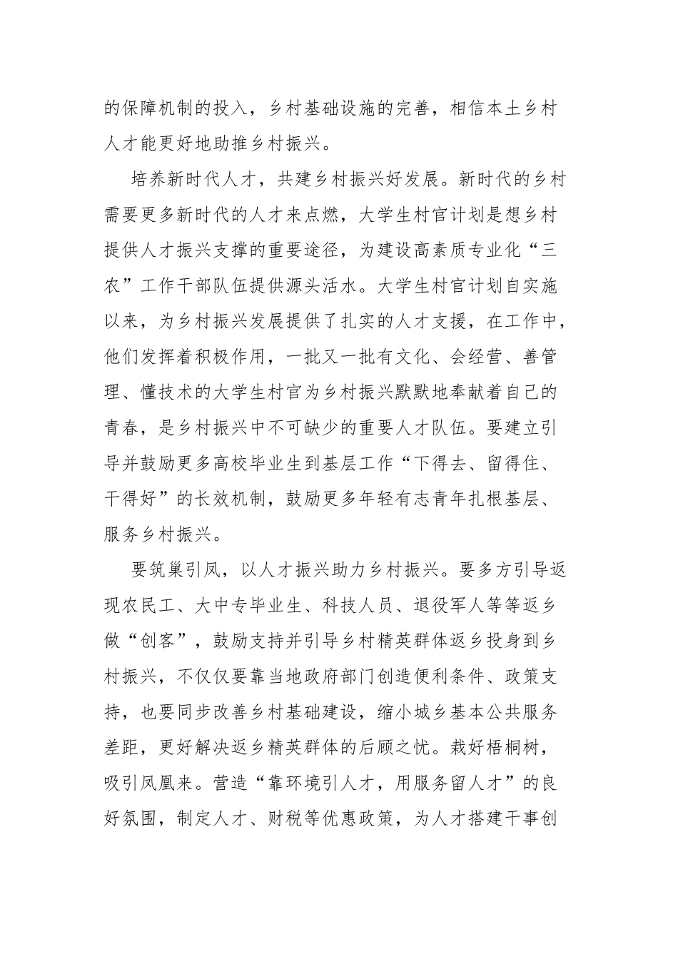 紧跟伟大复兴领航人踔厉笃行打赢脱贫攻坚战观后感8篇.docx_第2页