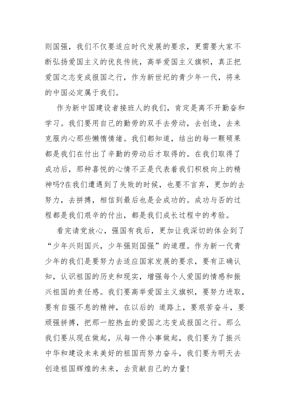紧跟伟大复兴领航人踔厉笃行欢歌唱响新时代观后感7篇.docx_第2页