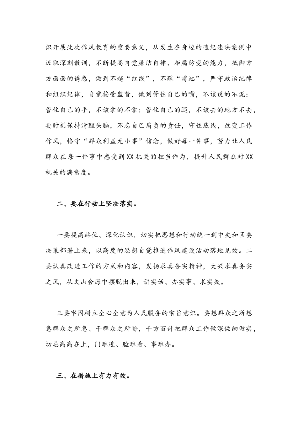 “作风怎么看、工作怎么干”大讨论活动专题发言材料稿【多篇】.docx_第2页