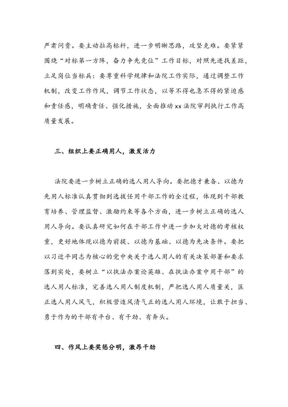 ｛多篇｝“作风怎么看、工作怎么干”大讨论活动专题研讨会发言稿合编.docx_第3页