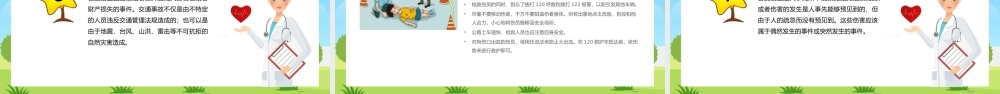 卡通小学生常用急救知识PPT下载.pptx