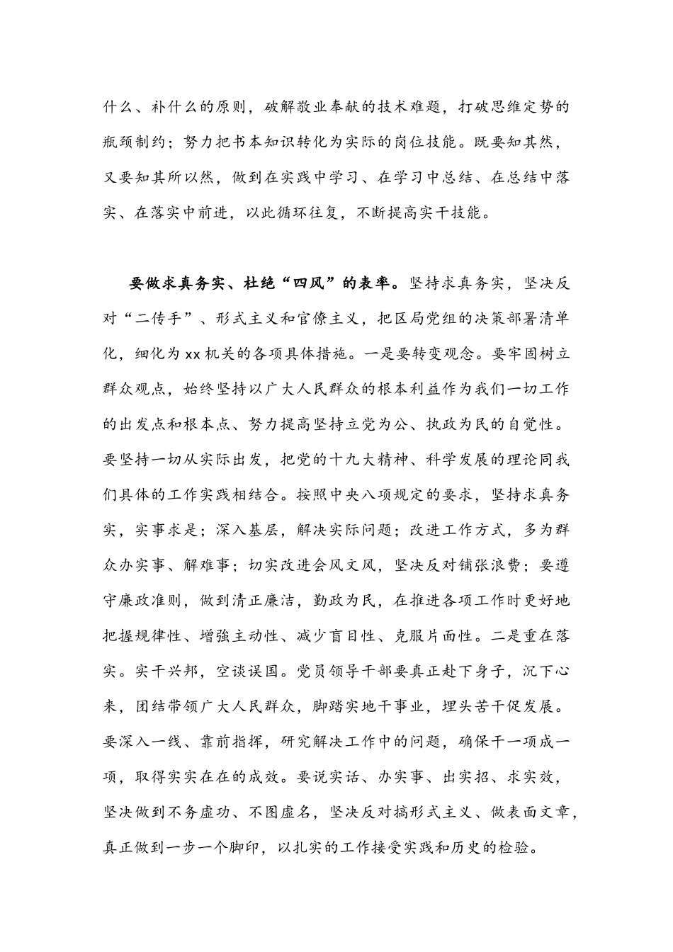 纪检监察领导干部作风怎么看工作怎么干专题讨论发言材料【八份】汇编.docx_第3页