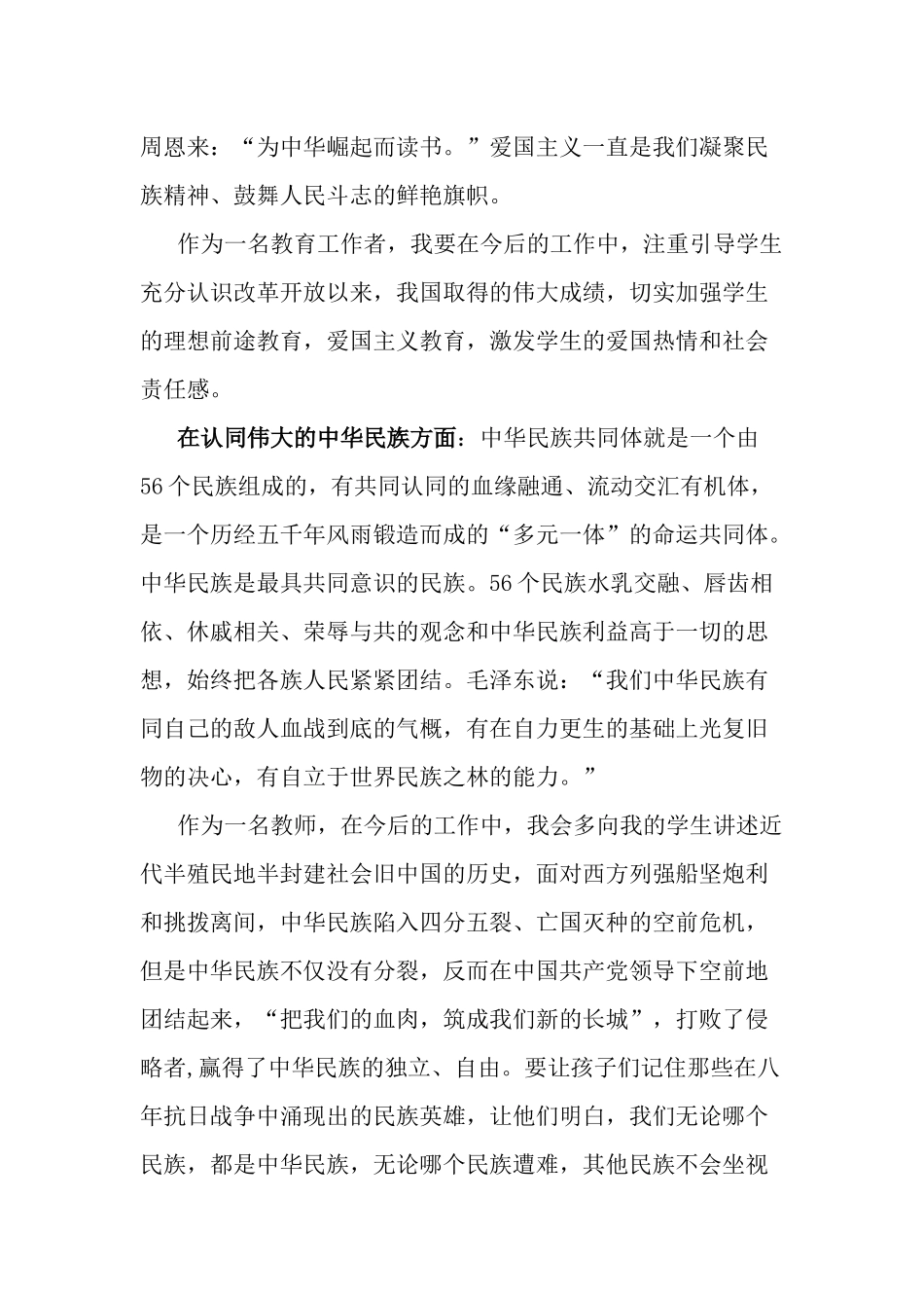 五个认同心得体会两篇.docx_第2页