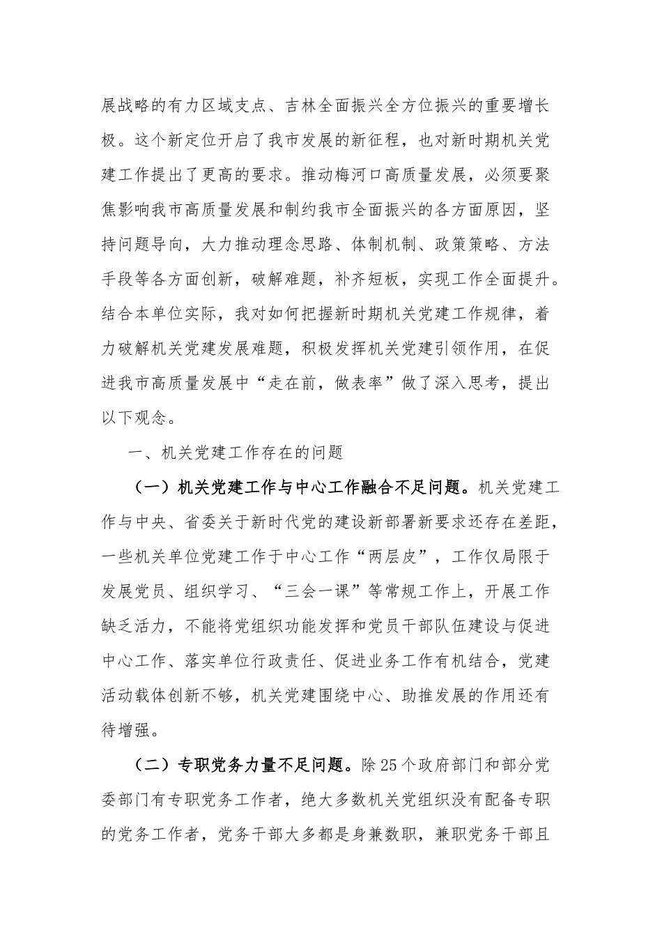 在高质量发展专题学习研讨会上的发言两篇.docx_第3页