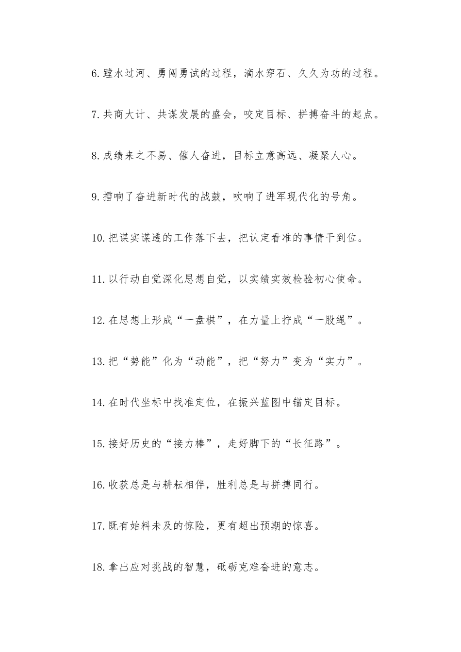 “总结表彰会”“动员誓师会”：动员讲话类过渡句50例.docx_第2页