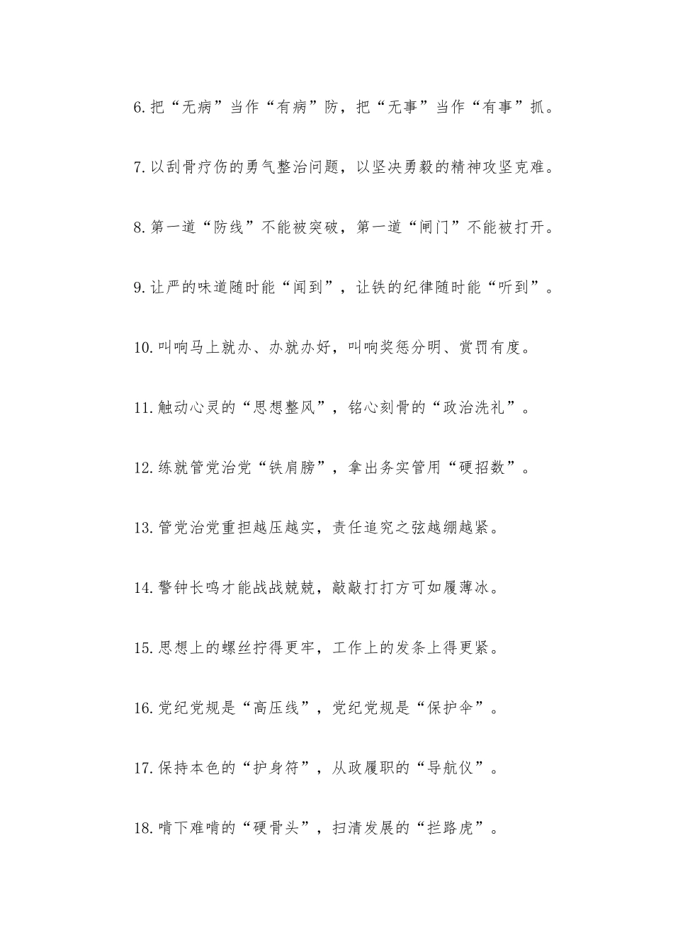 “自我革命的精神”“抓铁有痕的力度”：纪检工作类过渡句50例.docx_第2页