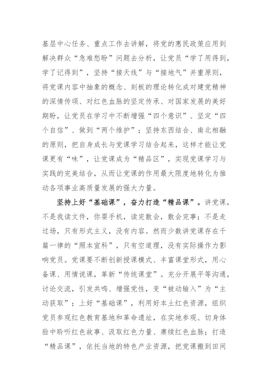 学《中国共产党支部工作条例（试行）》心得体会2篇.docx_第2页