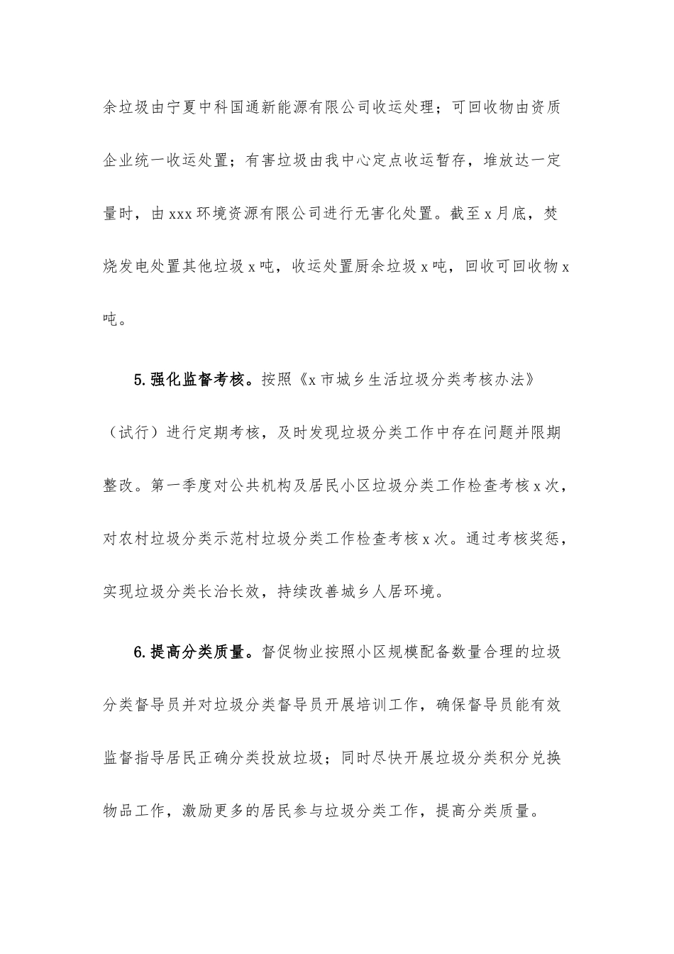 2022年第一季度生活垃圾分类工作总结.docx_第3页