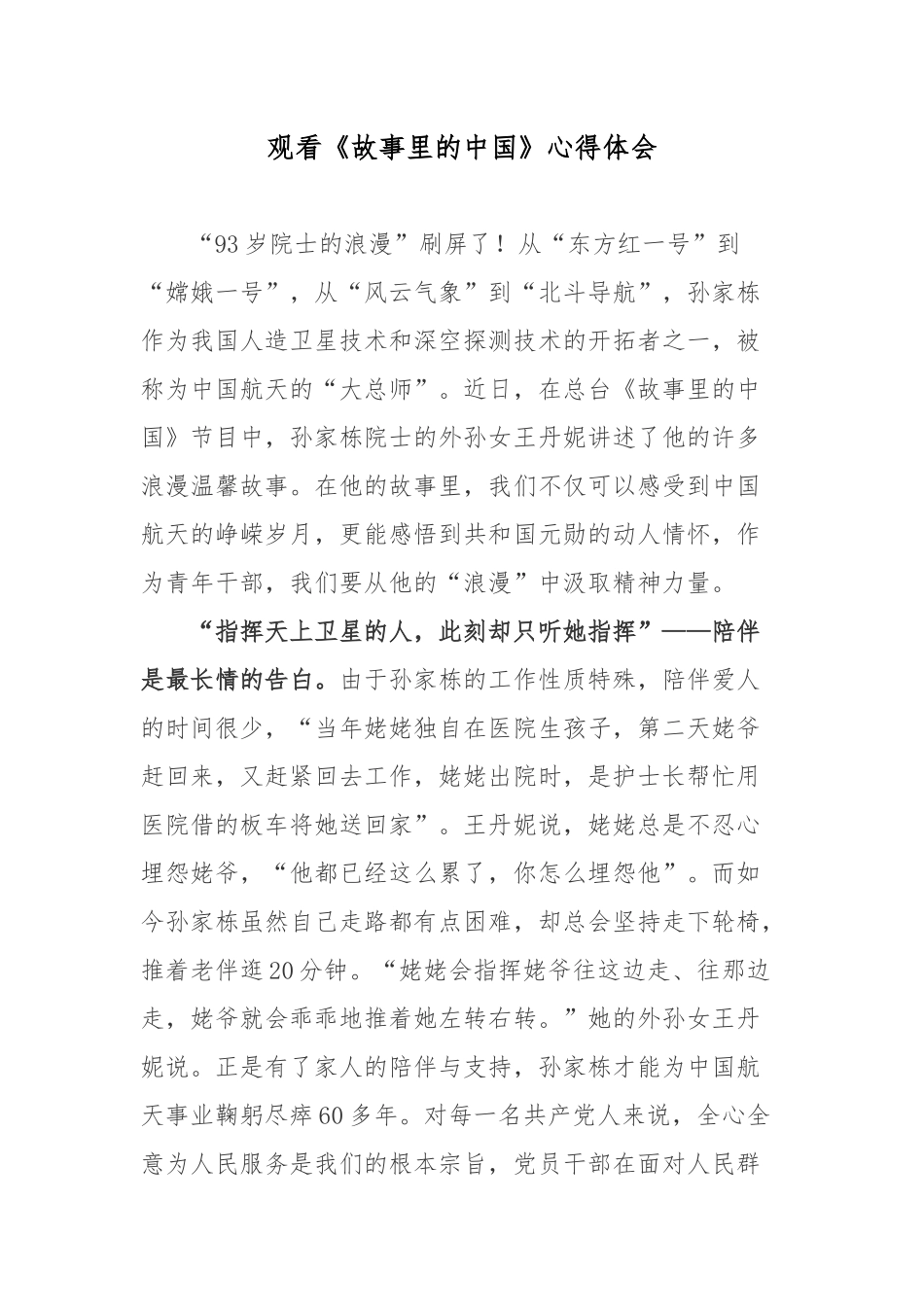观看《故事里的中国》心得体会.docx_第1页
