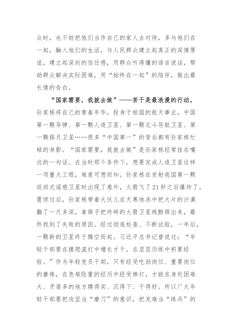 观看《故事里的中国》心得体会.docx_第2页