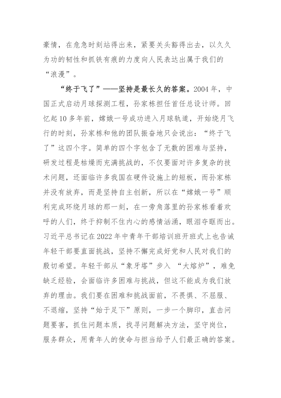 观看《故事里的中国》心得体会.docx_第3页