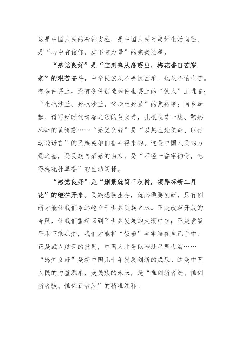 2022神舟十三号载人飞船成功着陆心得体会4篇.docx_第2页