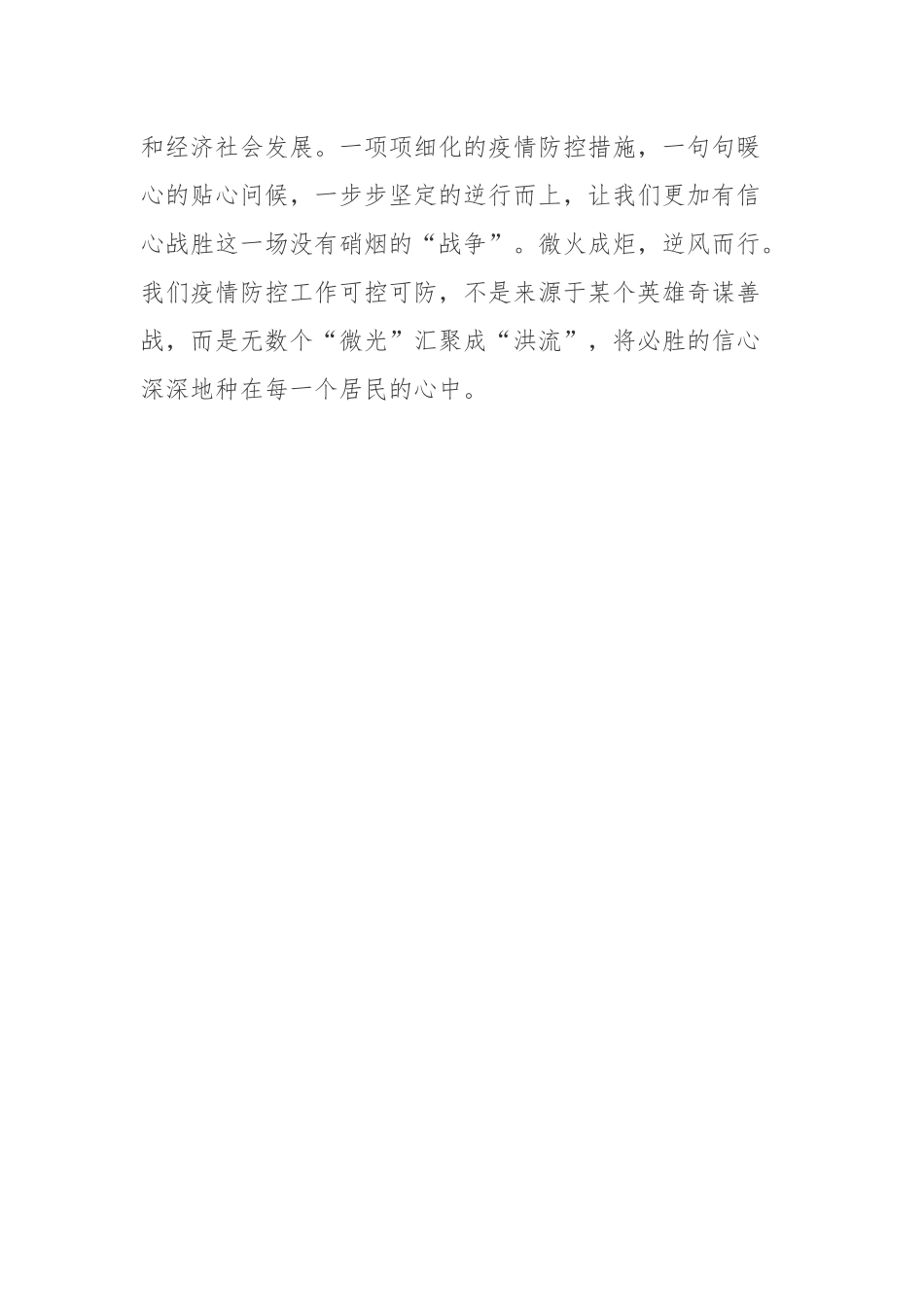 读《致宝华镇居民的一封信》心得体会.docx_第3页