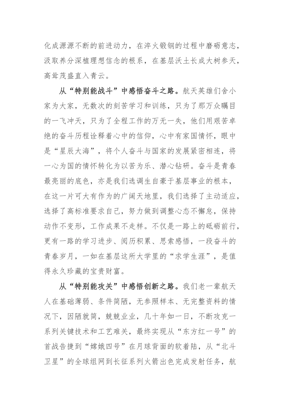 2022神舟十三号载人飞船返回舱在东风着陆场成功着陆心得体会3篇.docx_第2页