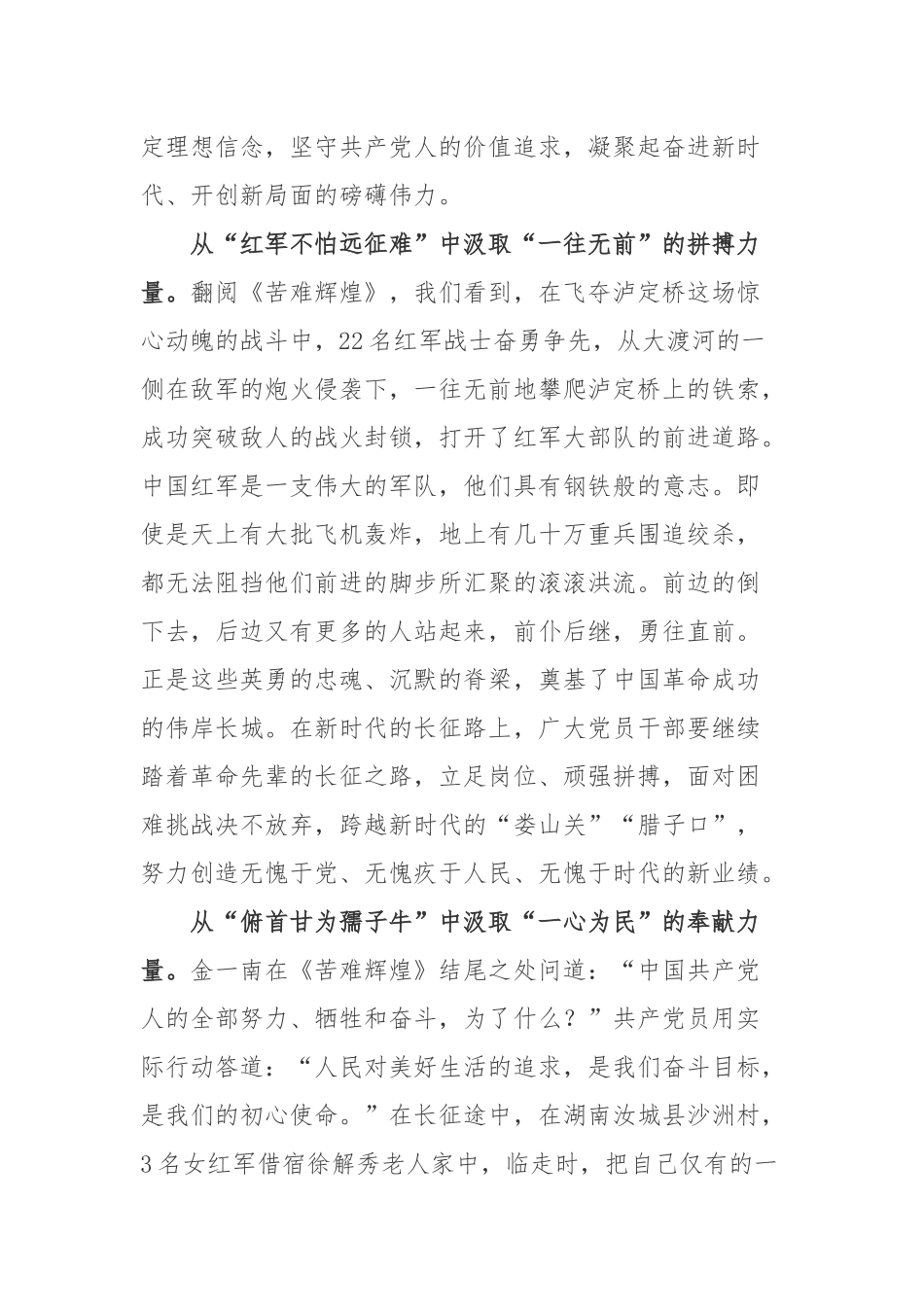 红色经典《苦难辉煌》读后感.docx_第2页