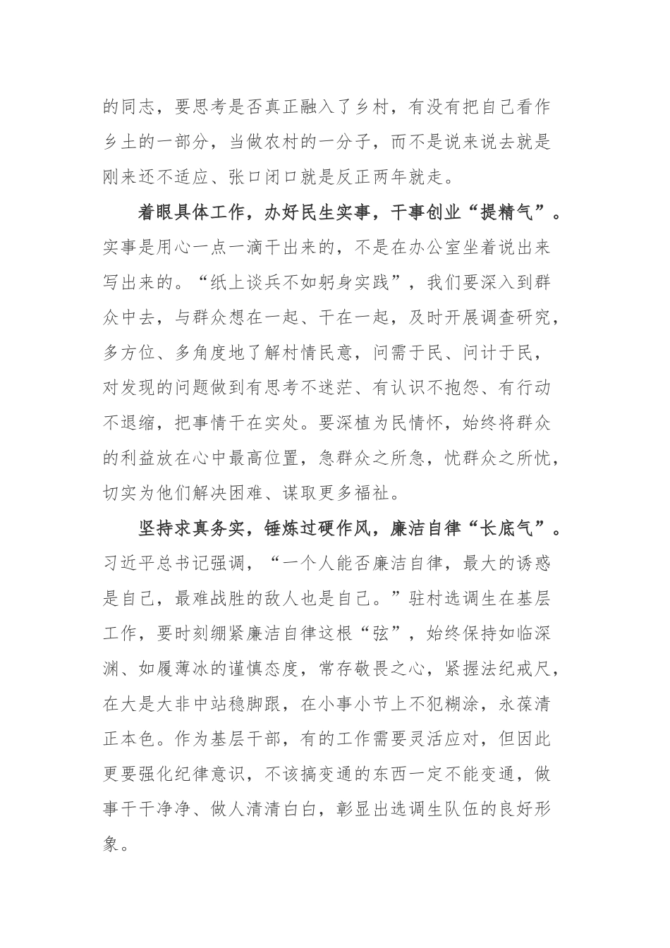 神舟十三号载人飞船成功着陆心得体会3篇.docx_第2页
