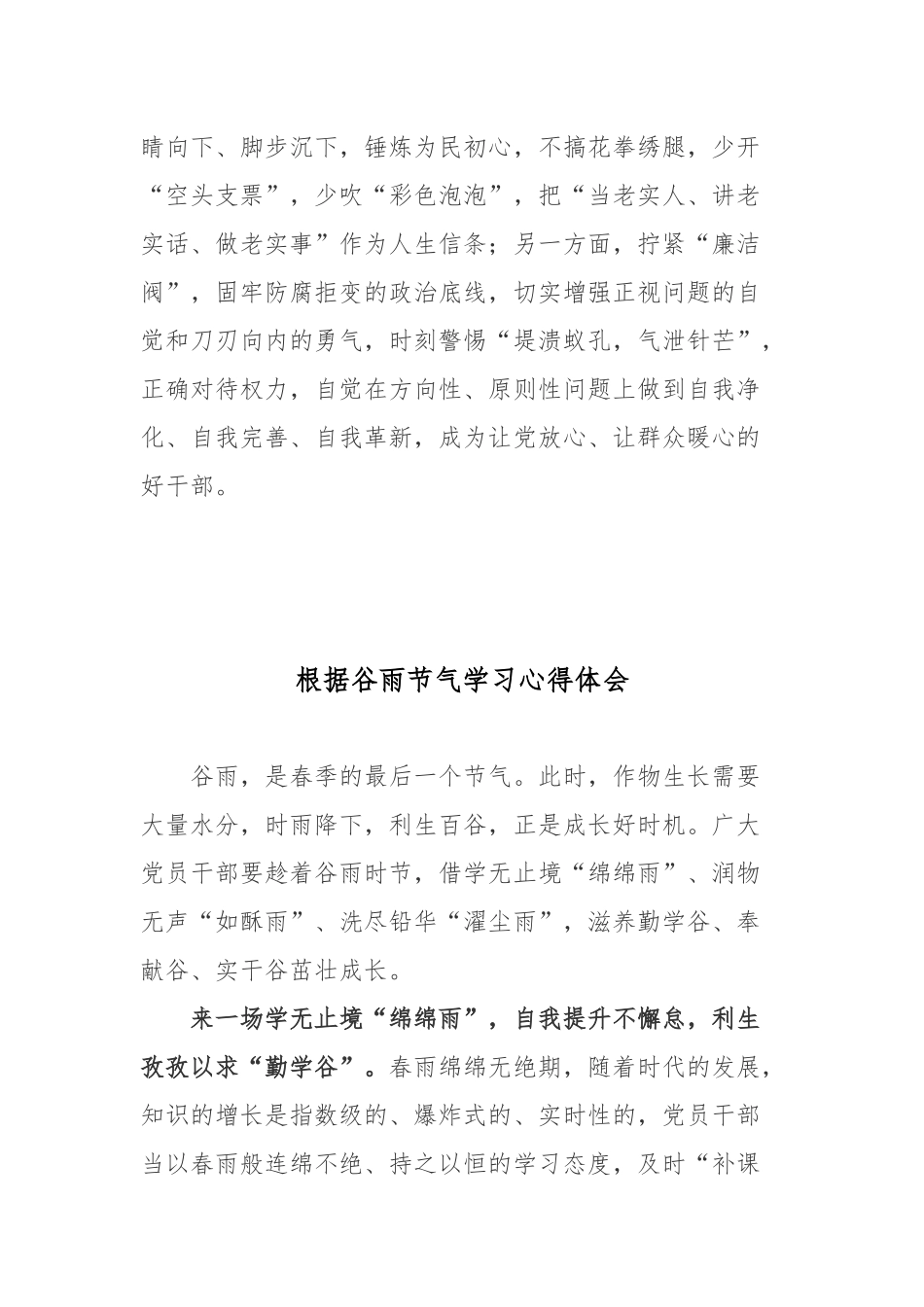 根据谷雨节气学习心得体会4篇.docx_第3页
