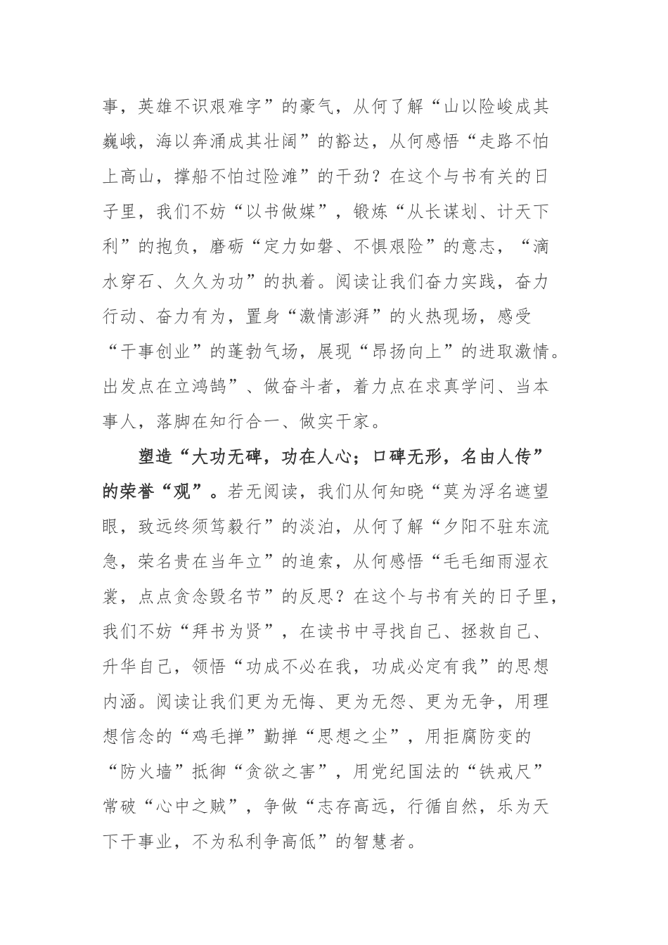2022第27个世界读书日学习心得体会.docx_第2页