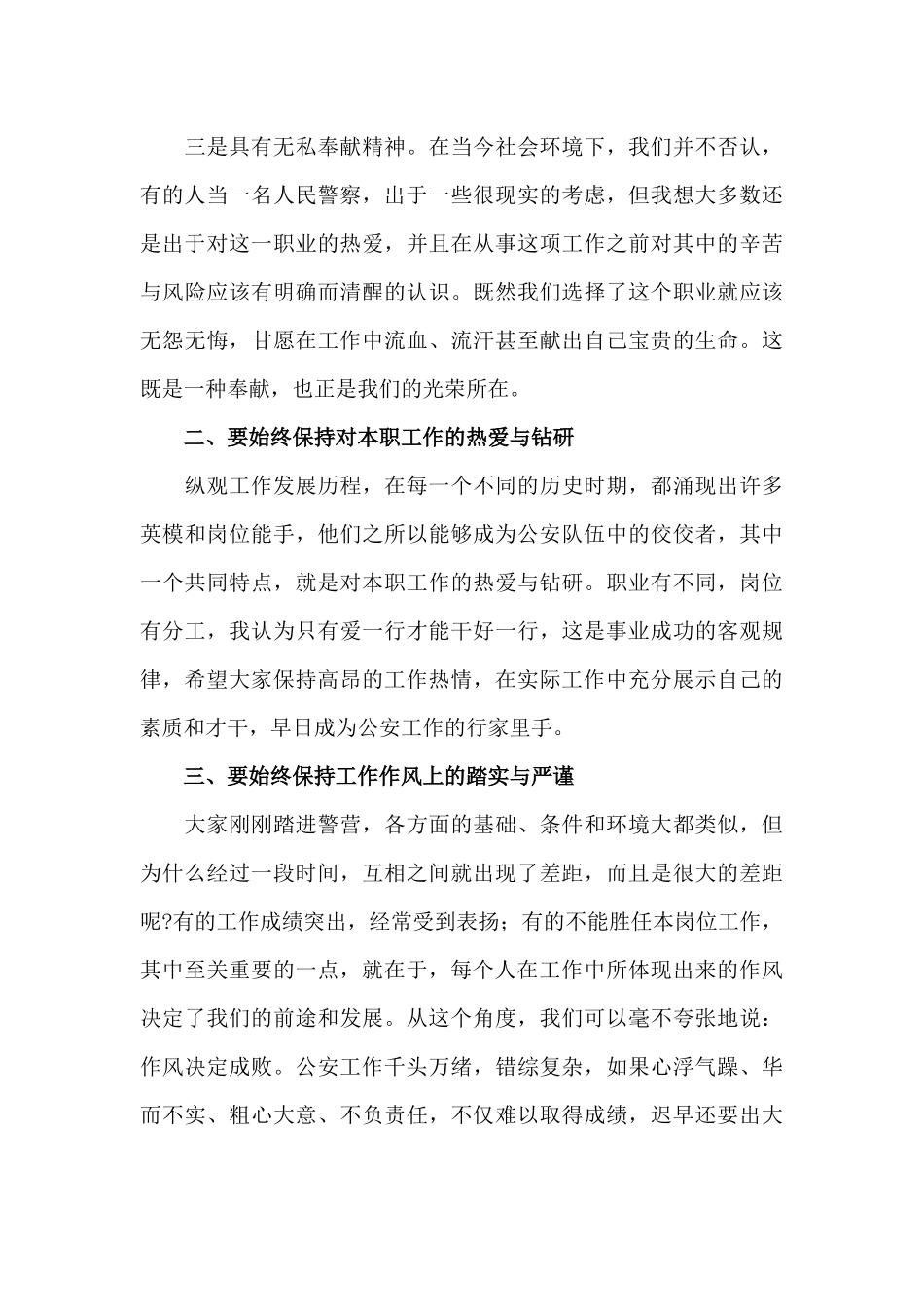 2篇领导在2022-2023年初任公务员培训开班仪式上的讲话.docx_第2页