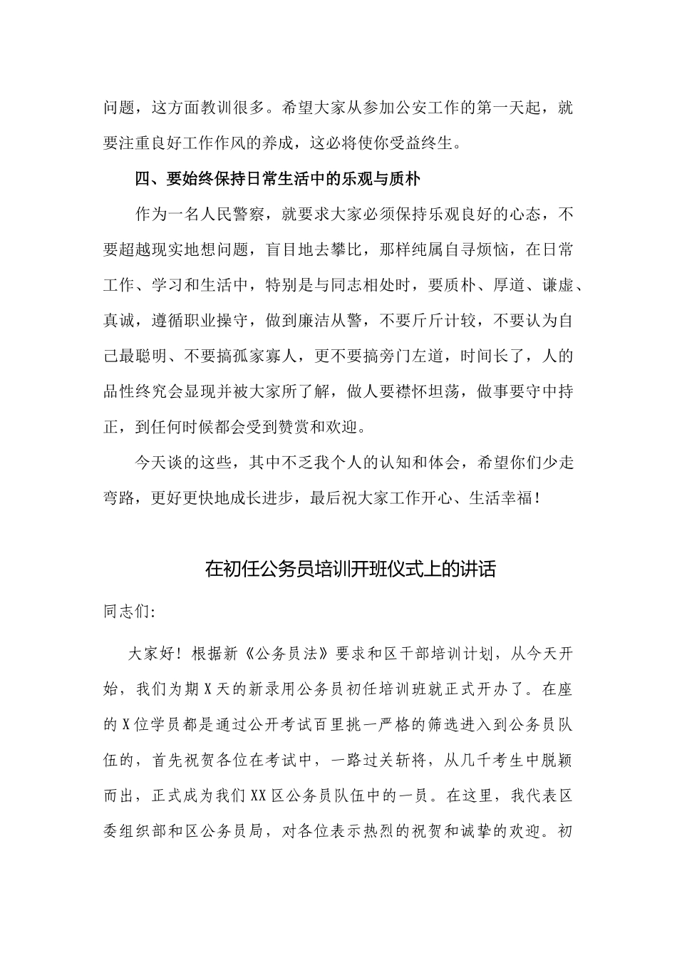 2篇领导在2022-2023年初任公务员培训开班仪式上的讲话.docx_第3页